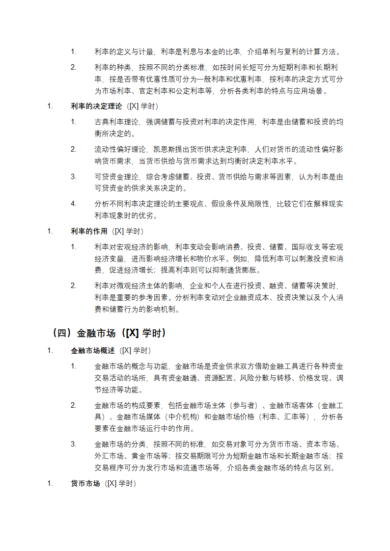 《货币银行学》课程教案第3页