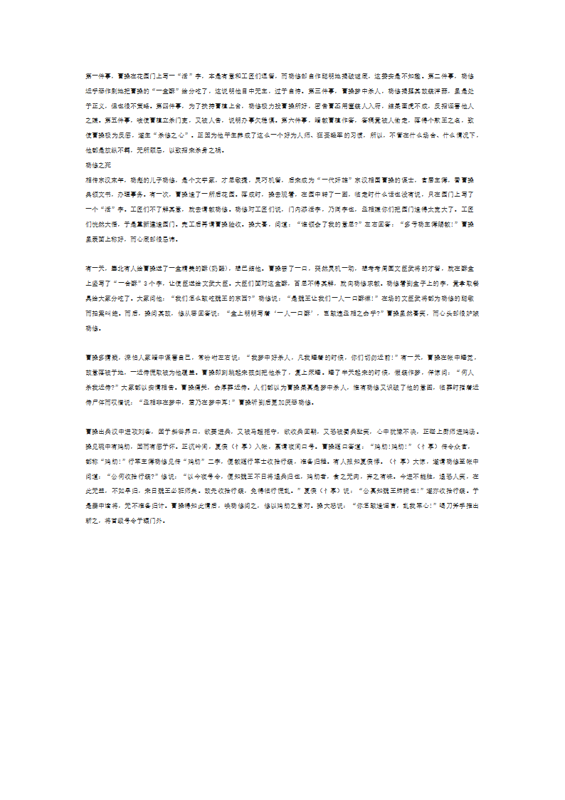 杨修之死原文和译文第2页