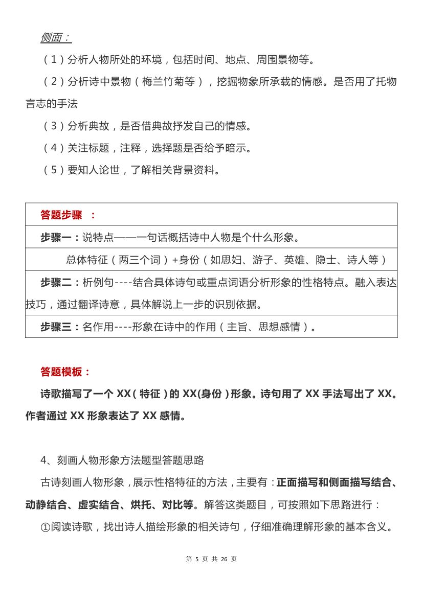 诗歌答题模板+5年高考真题第5页