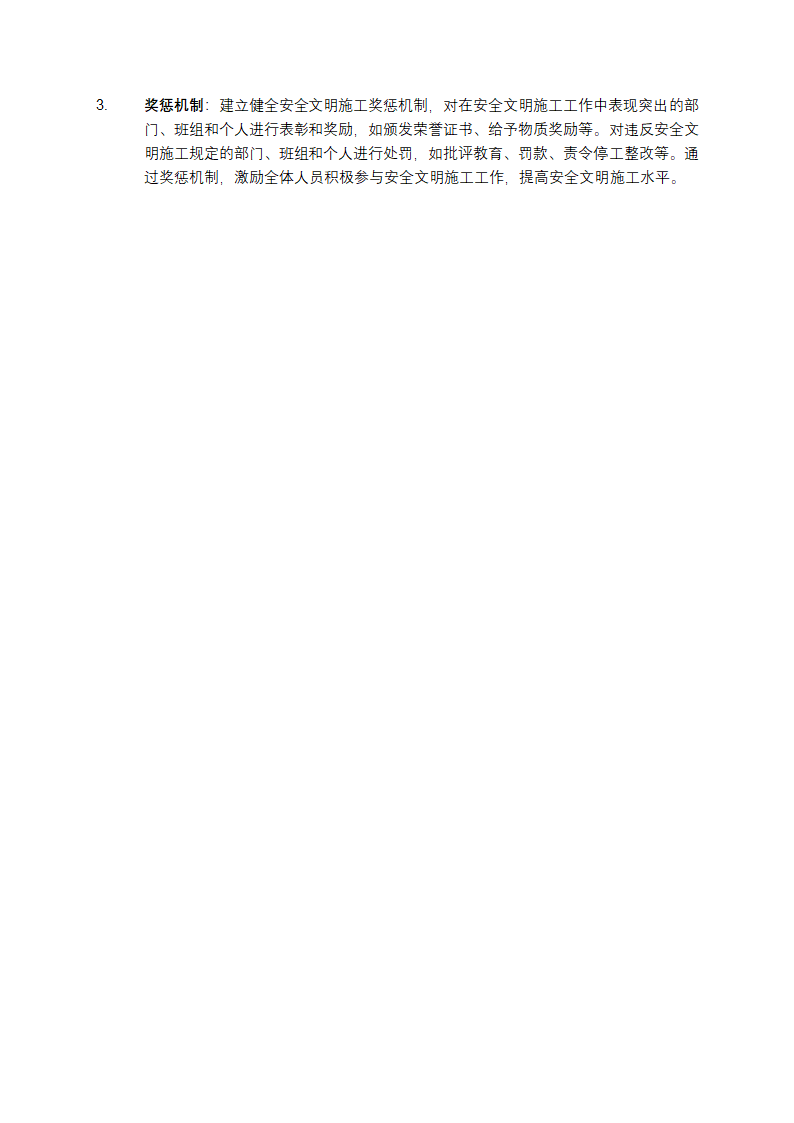 安全文明施工保证措施第3页
