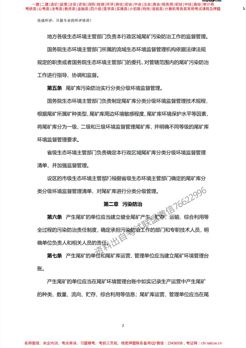 尾矿污染环境防治管理办法第2页