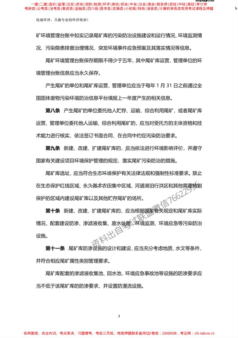 尾矿污染环境防治管理办法第3页