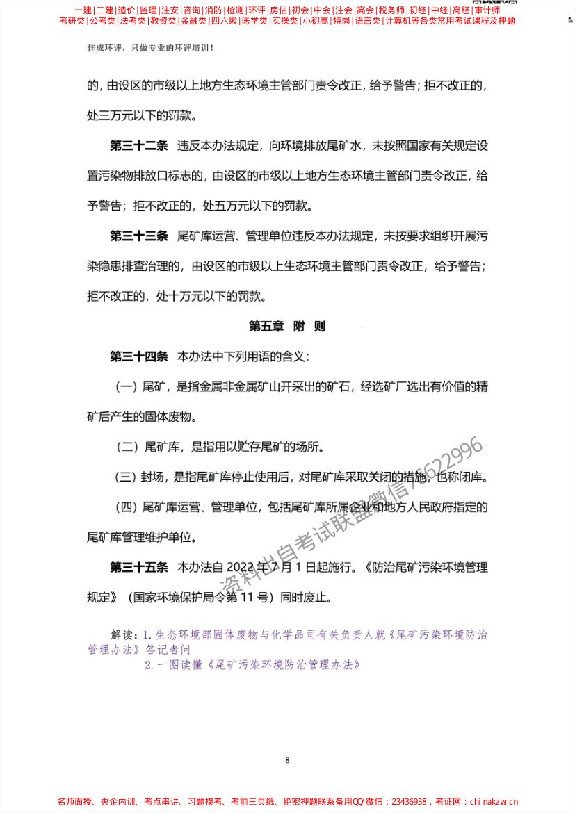尾矿污染环境防治管理办法第8页