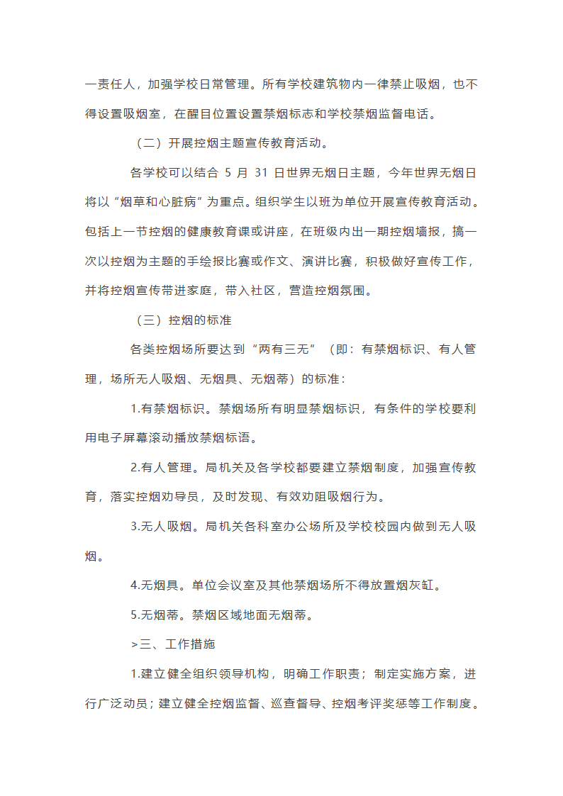 学校无烟日控烟活动方案第2页