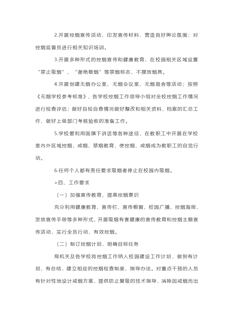 学校无烟日控烟活动方案第3页