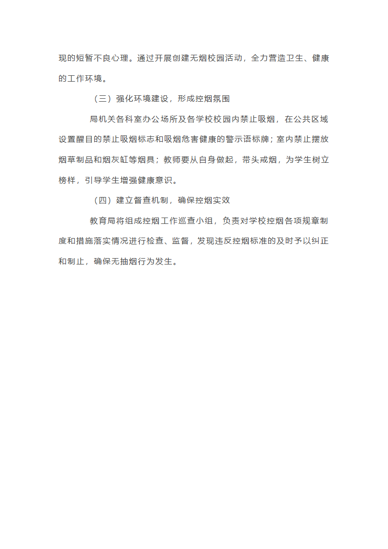 学校无烟日控烟活动方案第4页