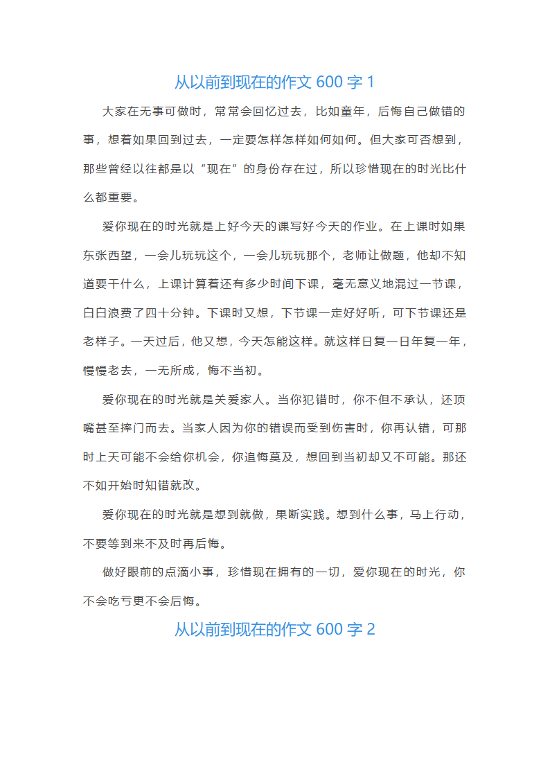 从以前到现在的作文第1页