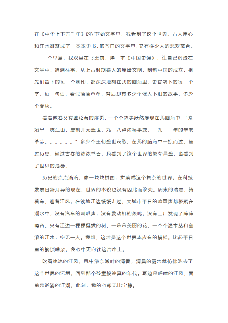 从以前到现在的作文第7页