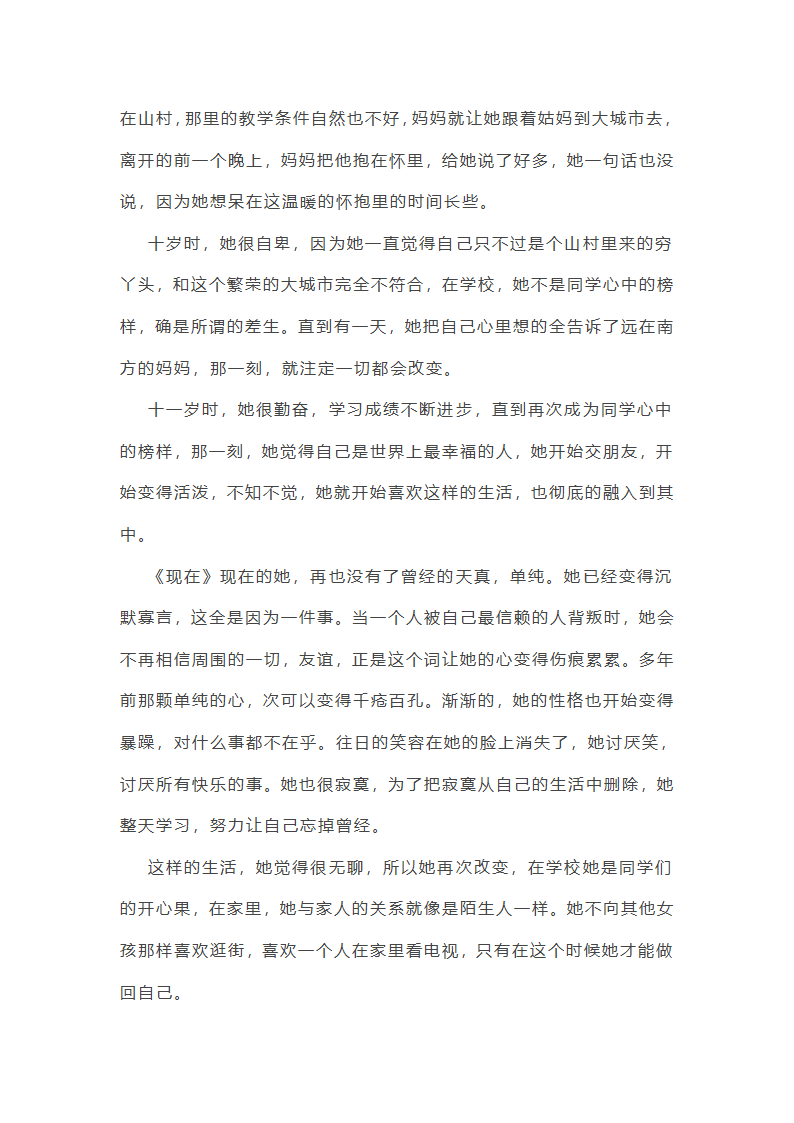 从以前到现在的作文第9页
