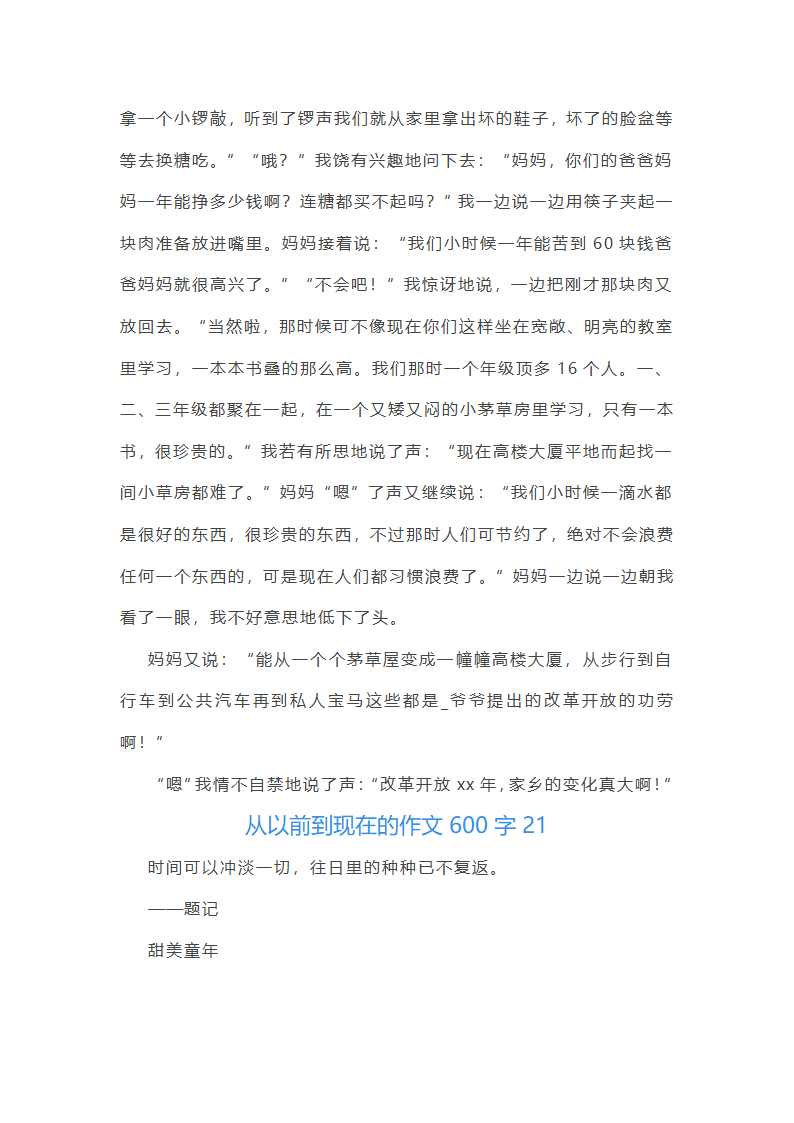 从以前到现在的作文第26页