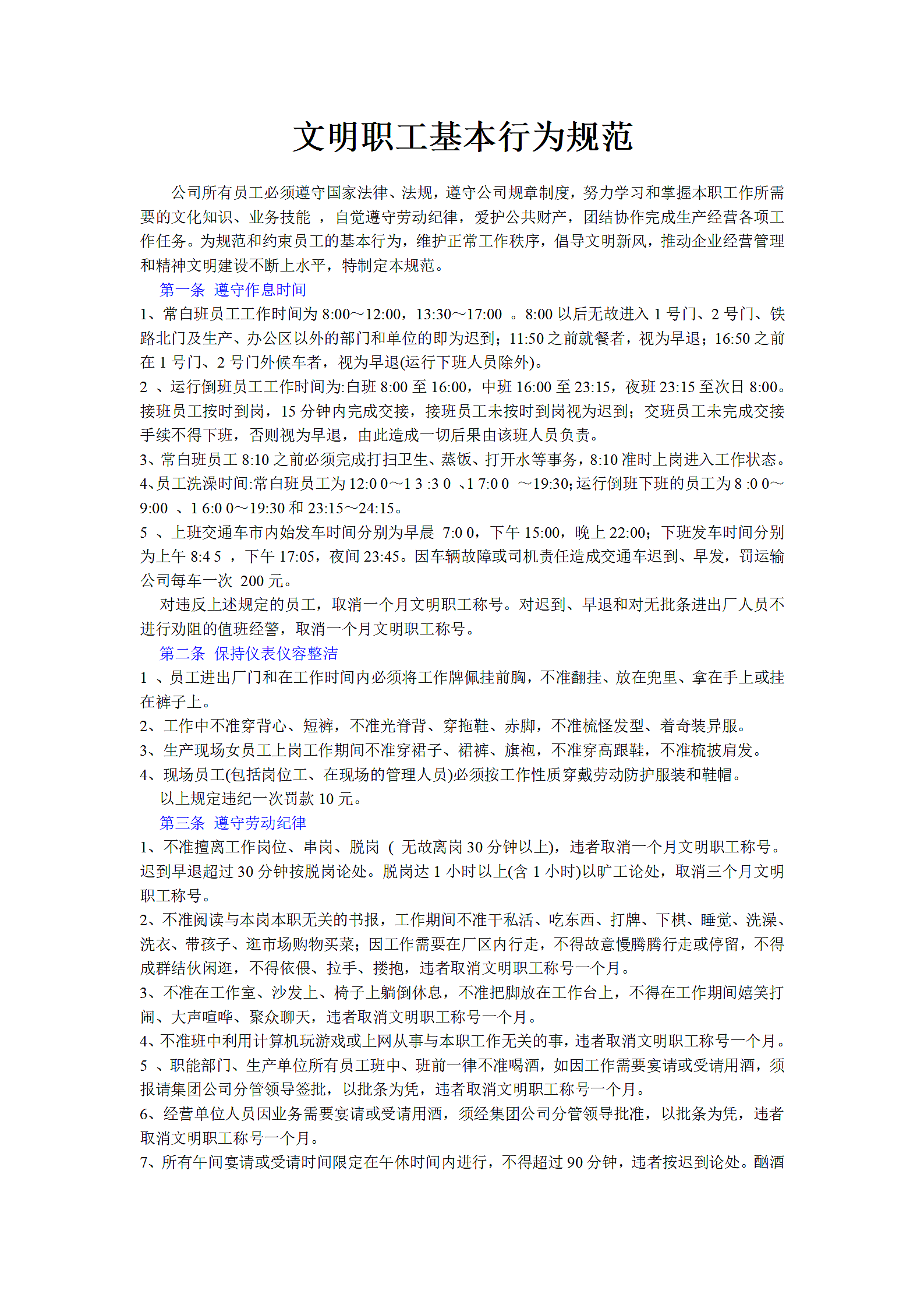 文明职工基本行为规范第2页