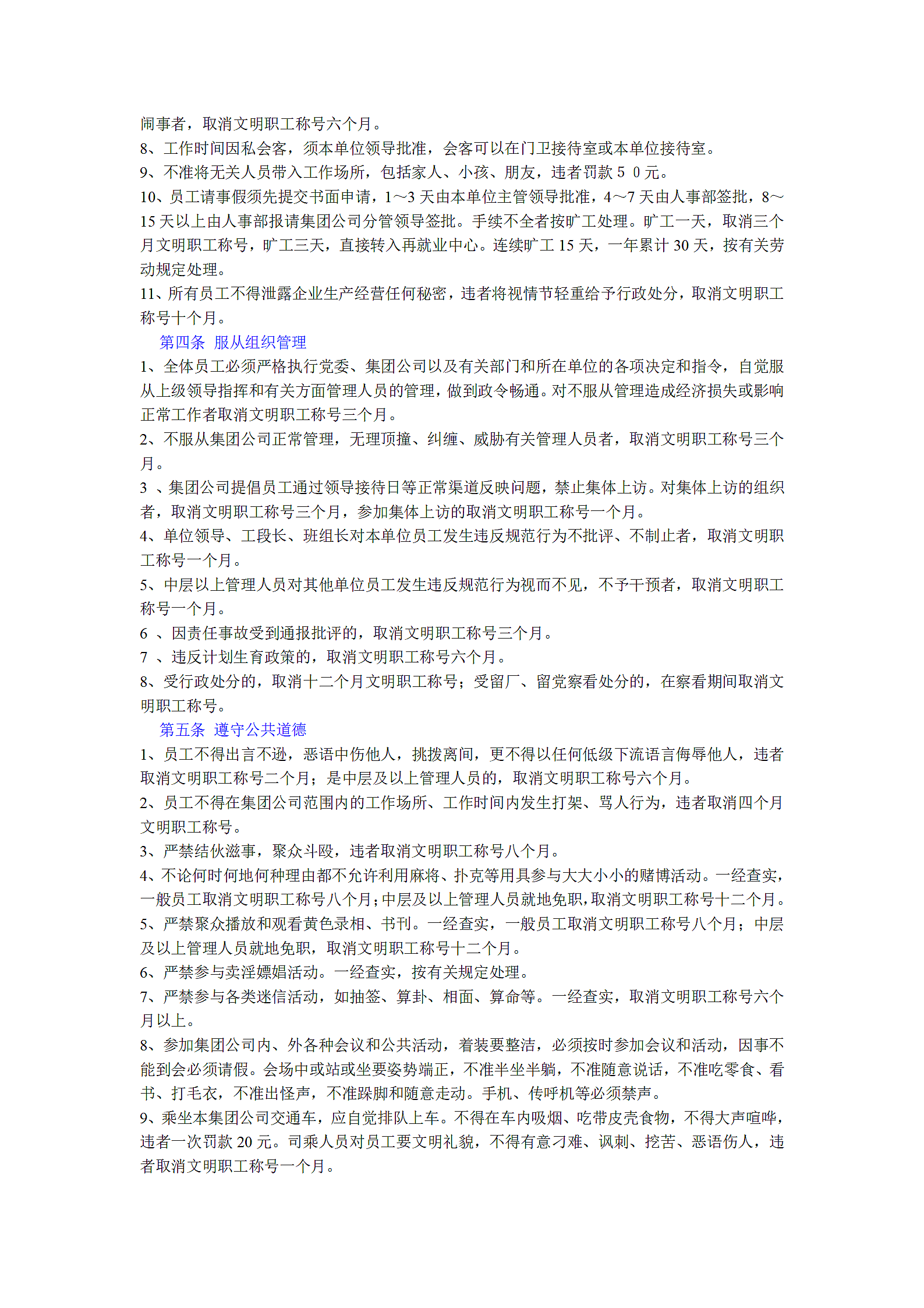 文明职工基本行为规范第3页