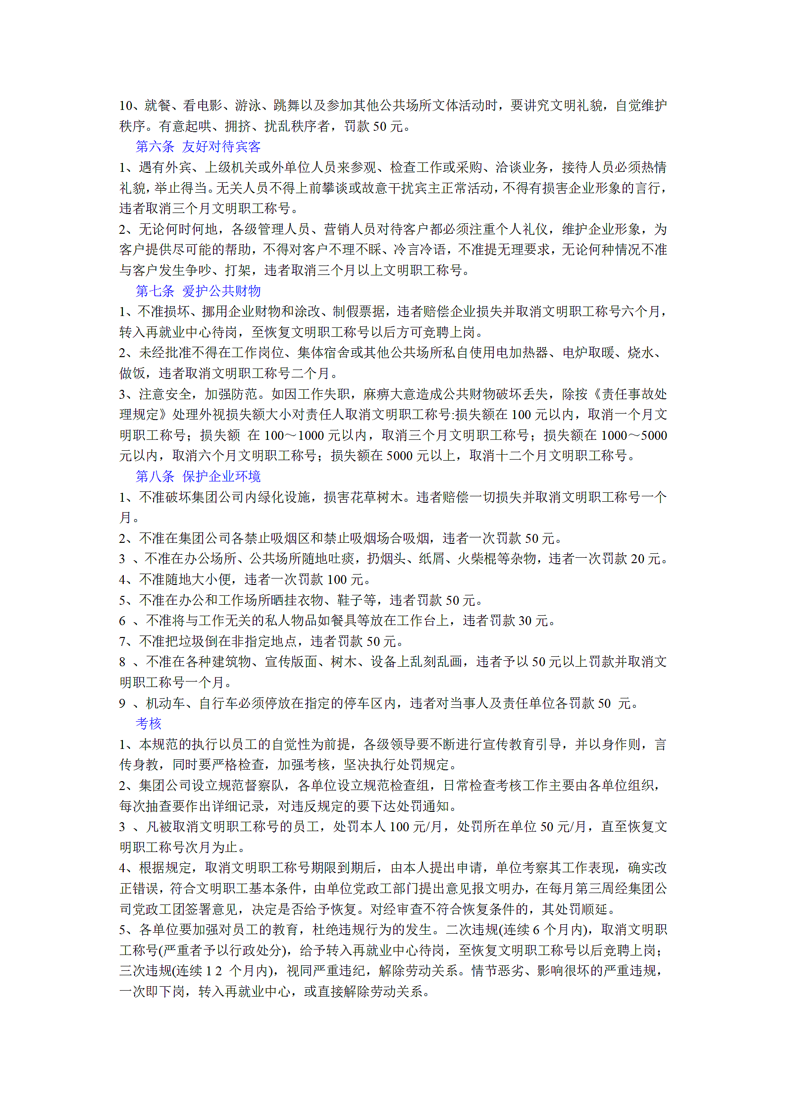 文明职工基本行为规范第4页