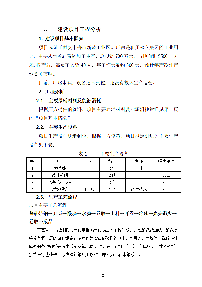 生化法处理废水第2页
