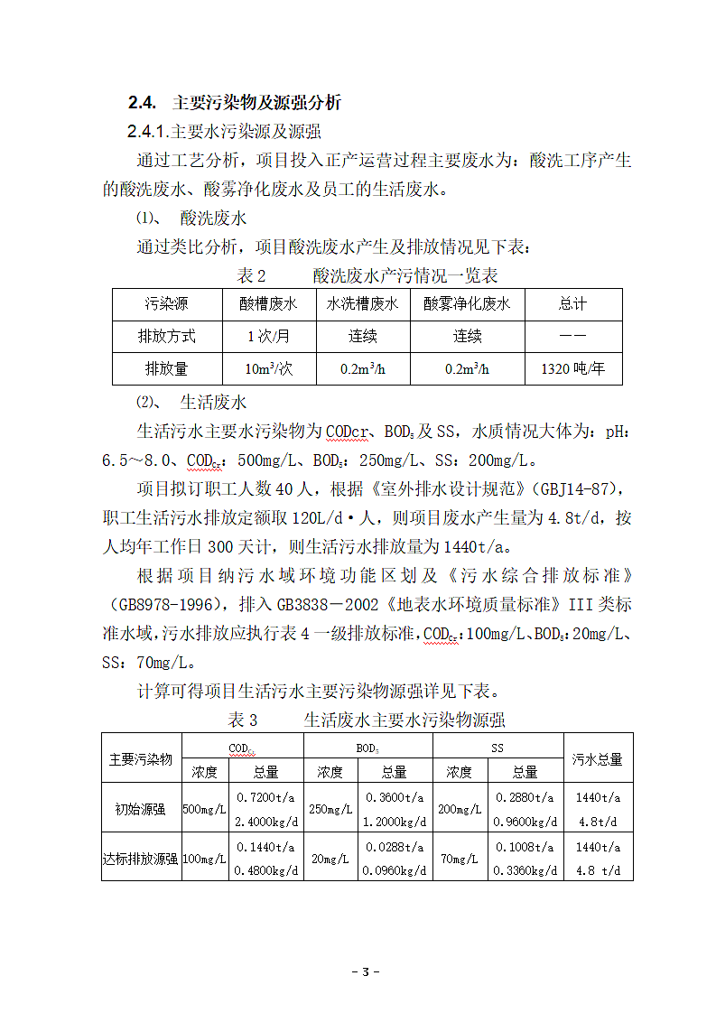 生化法处理废水第3页