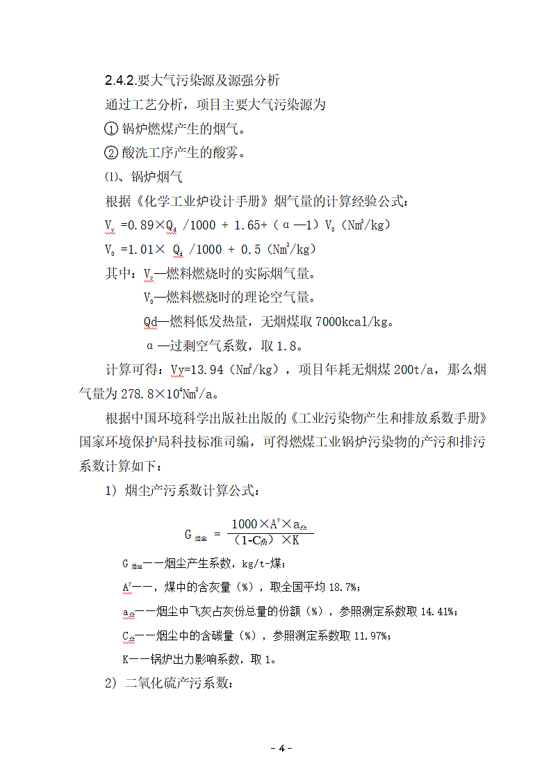 生化法处理废水第4页