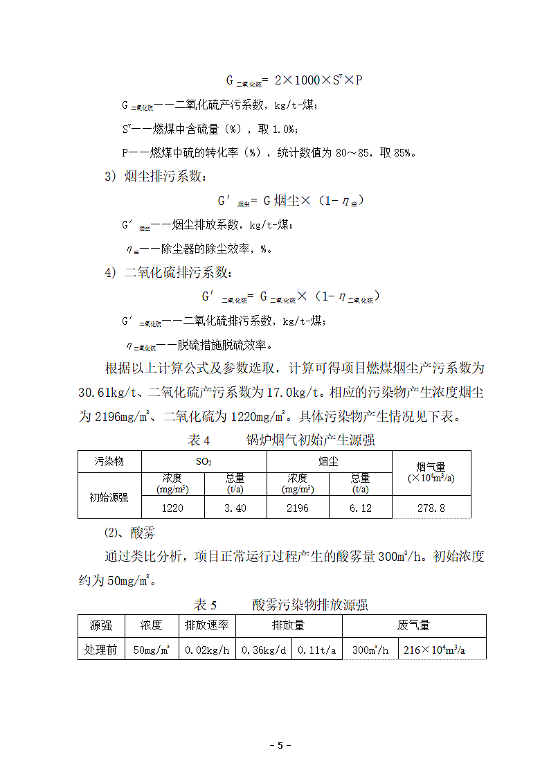 生化法处理废水第5页