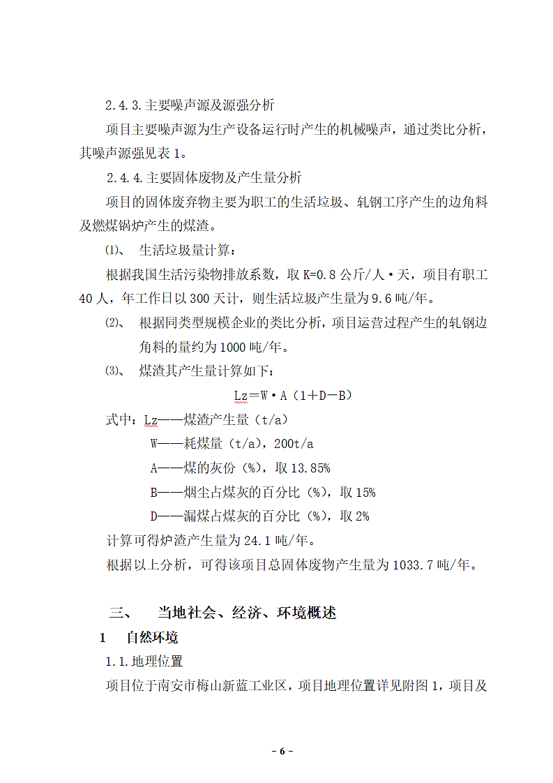 生化法处理废水第6页