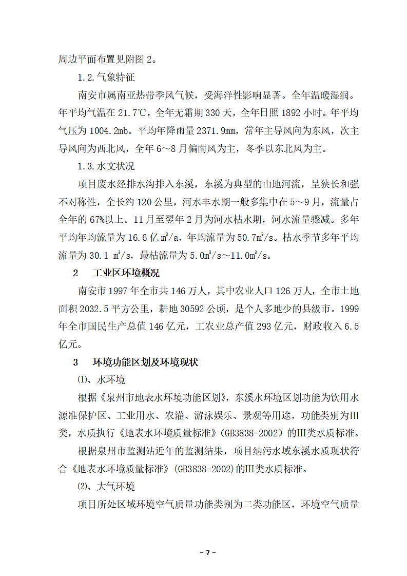 生化法处理废水第7页