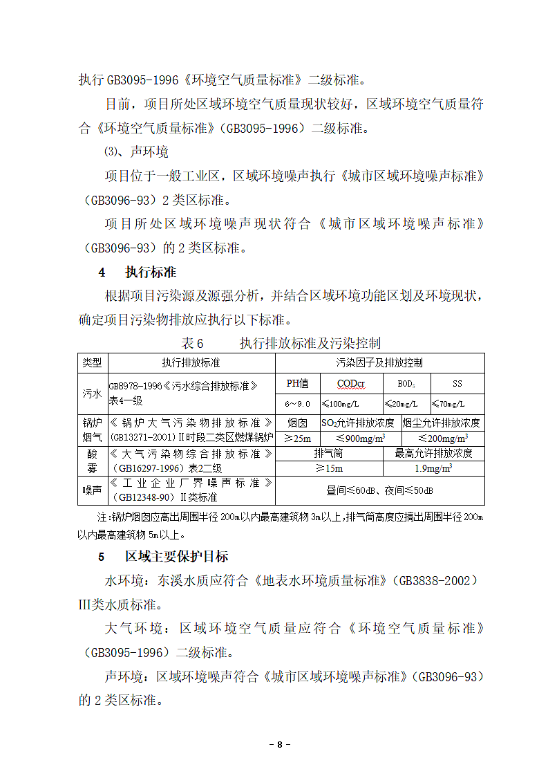 生化法处理废水第8页