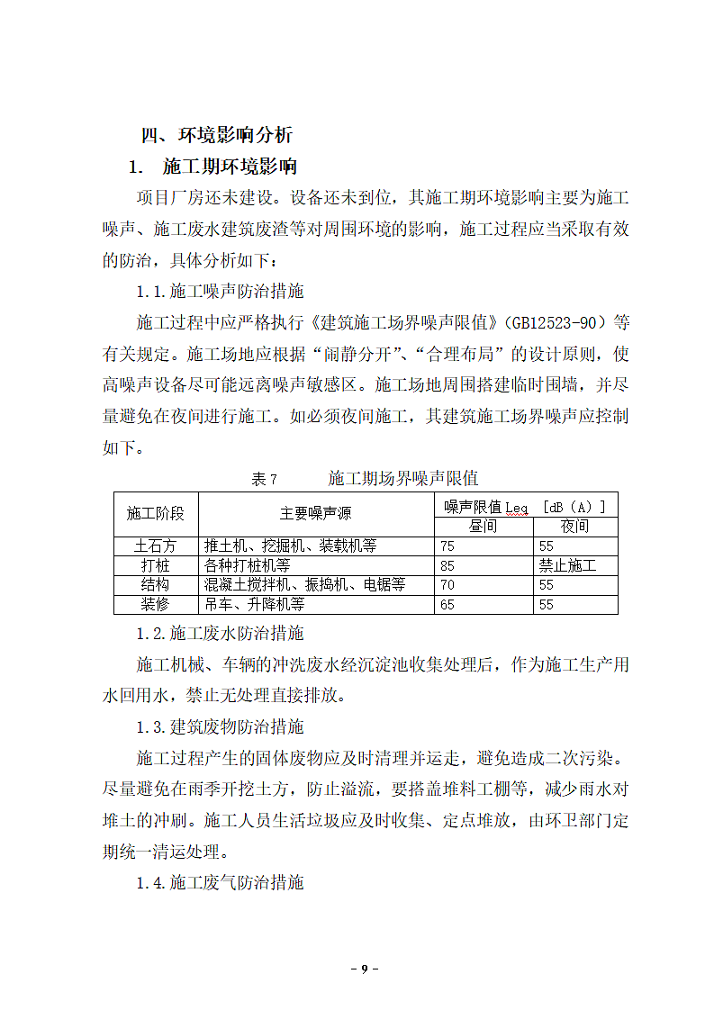 生化法处理废水第9页