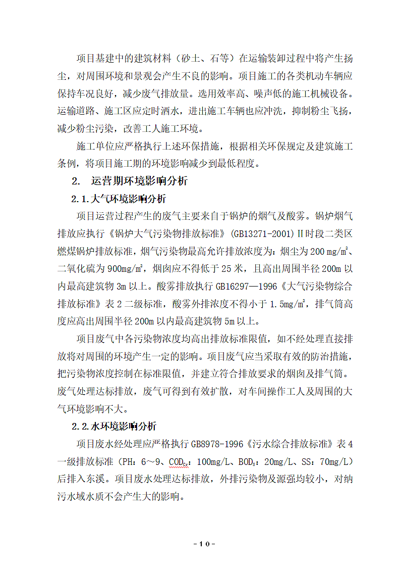 生化法处理废水第10页
