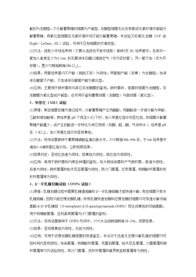 生化试验第2页