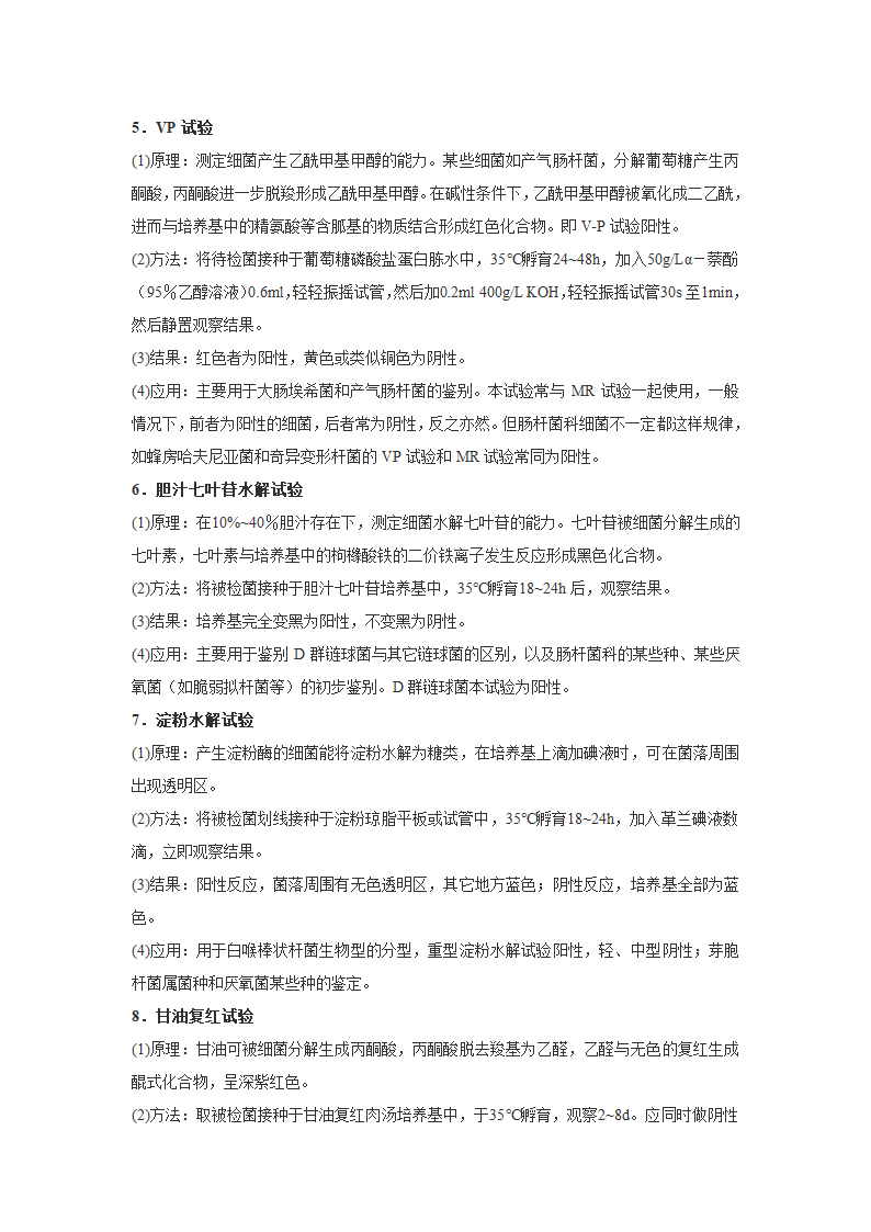 生化试验第3页