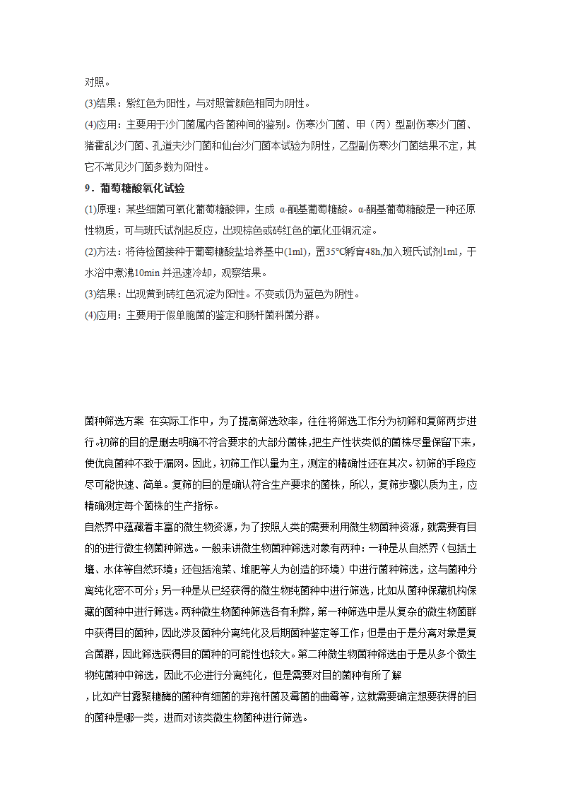 生化试验第4页