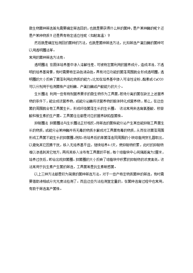 生化试验第5页