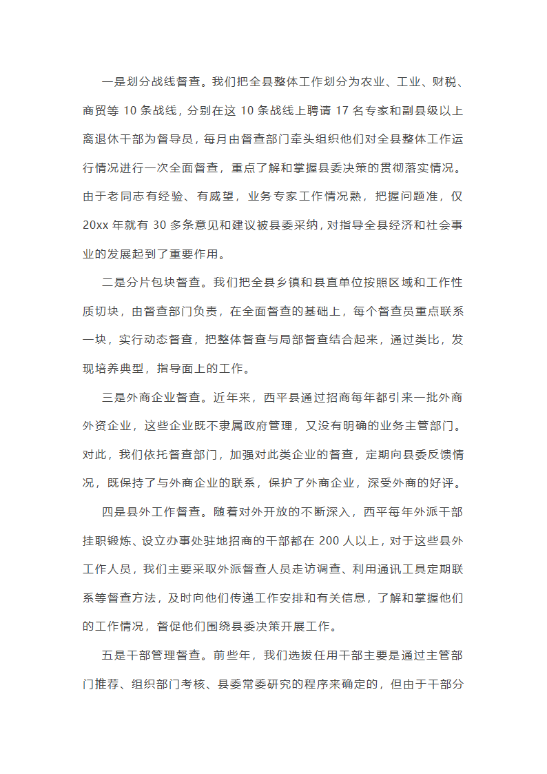 督查考评科工作总结第2页