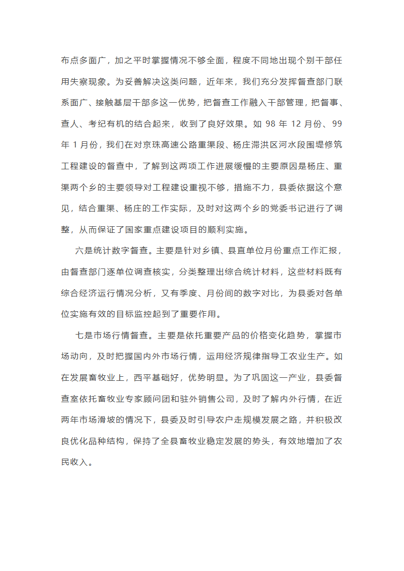 督查考评科工作总结第3页