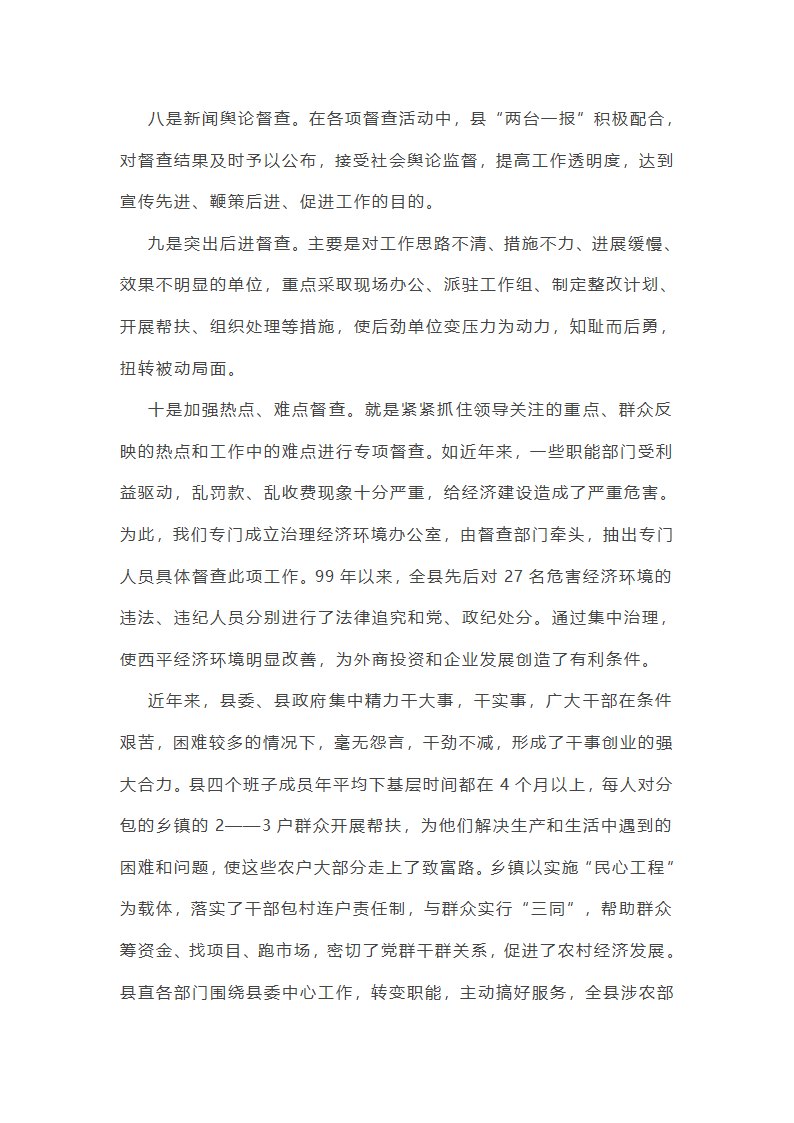 督查考评科工作总结第4页
