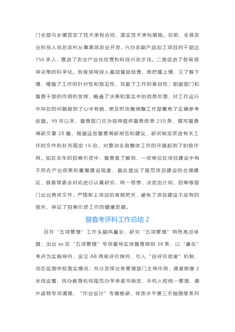 督查考评科工作总结第5页
