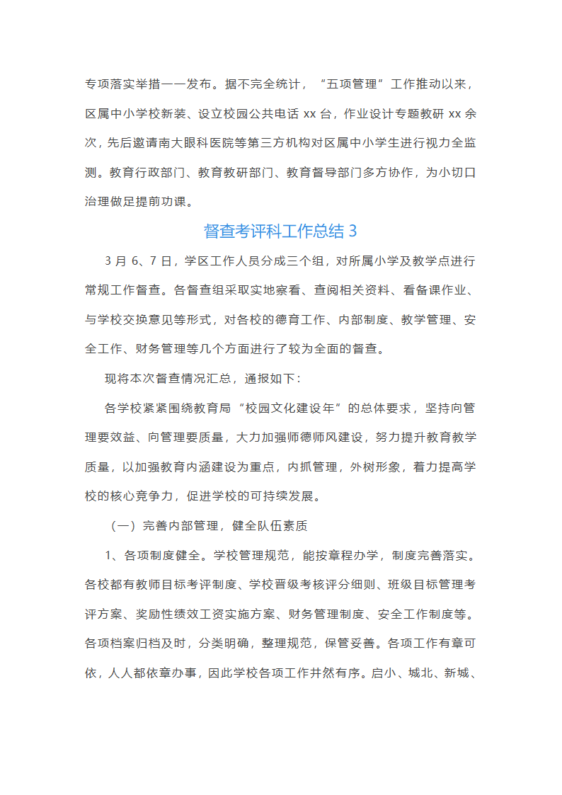 督查考评科工作总结第6页