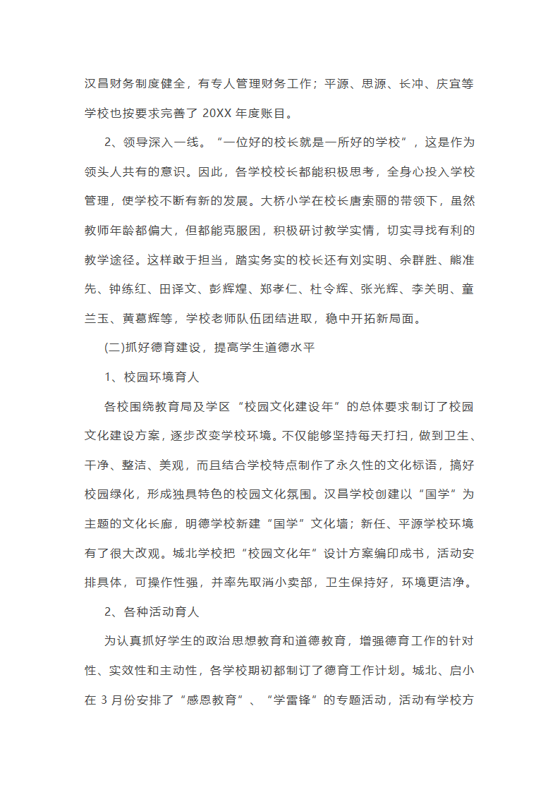 督查考评科工作总结第7页