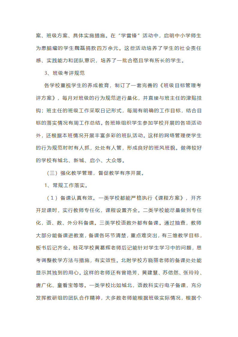 督查考评科工作总结第8页