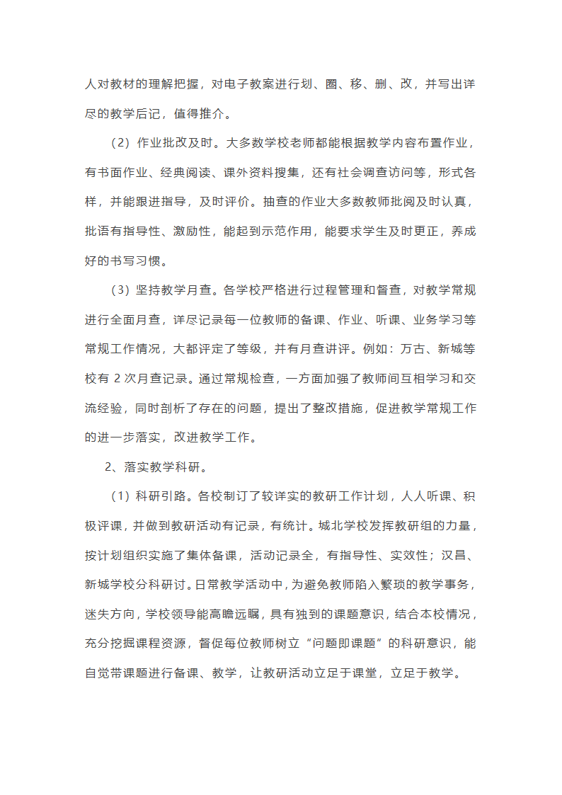 督查考评科工作总结第9页