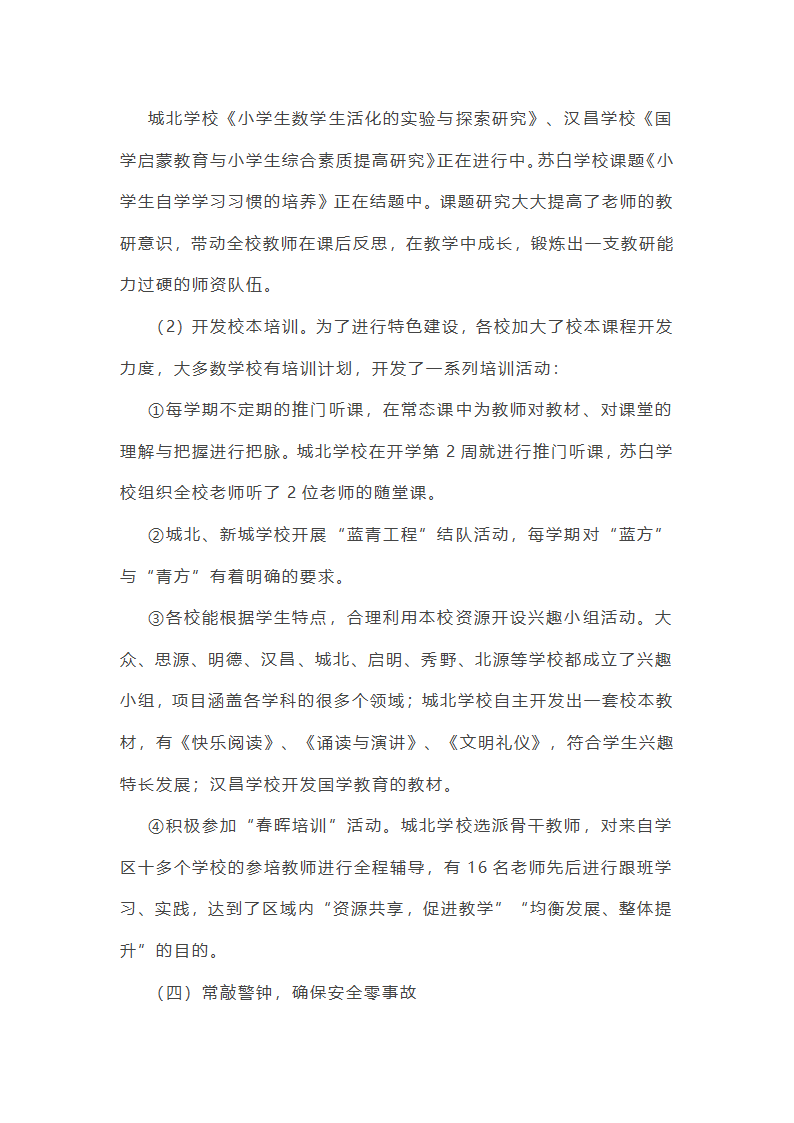 督查考评科工作总结第10页