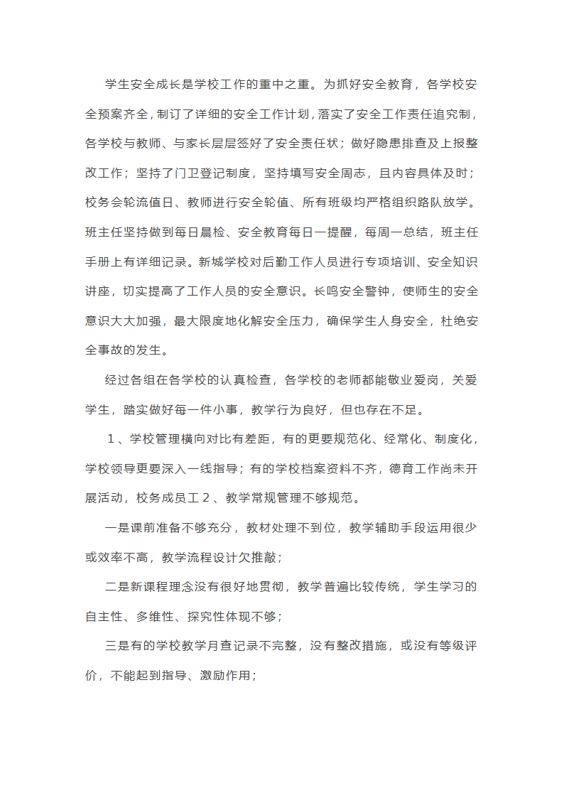 督查考评科工作总结第11页