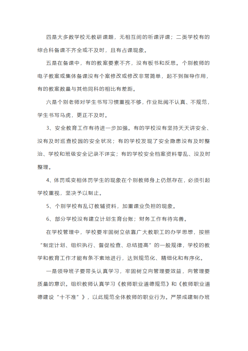 督查考评科工作总结第12页
