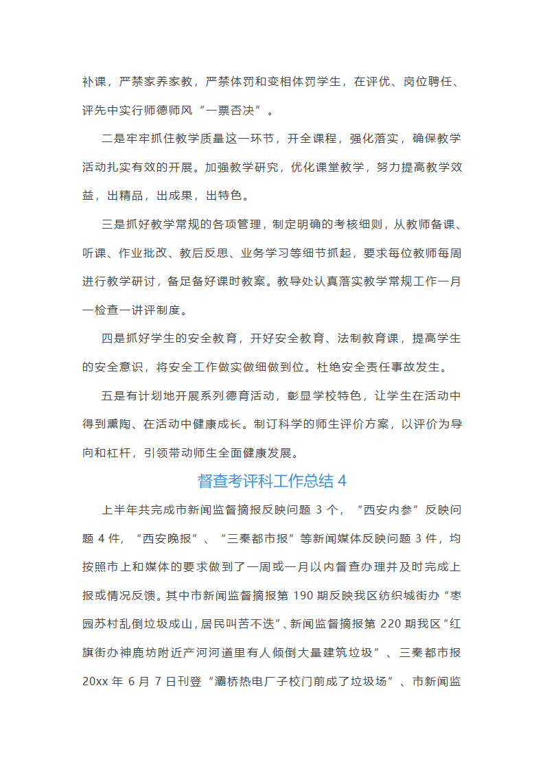 督查考评科工作总结第13页