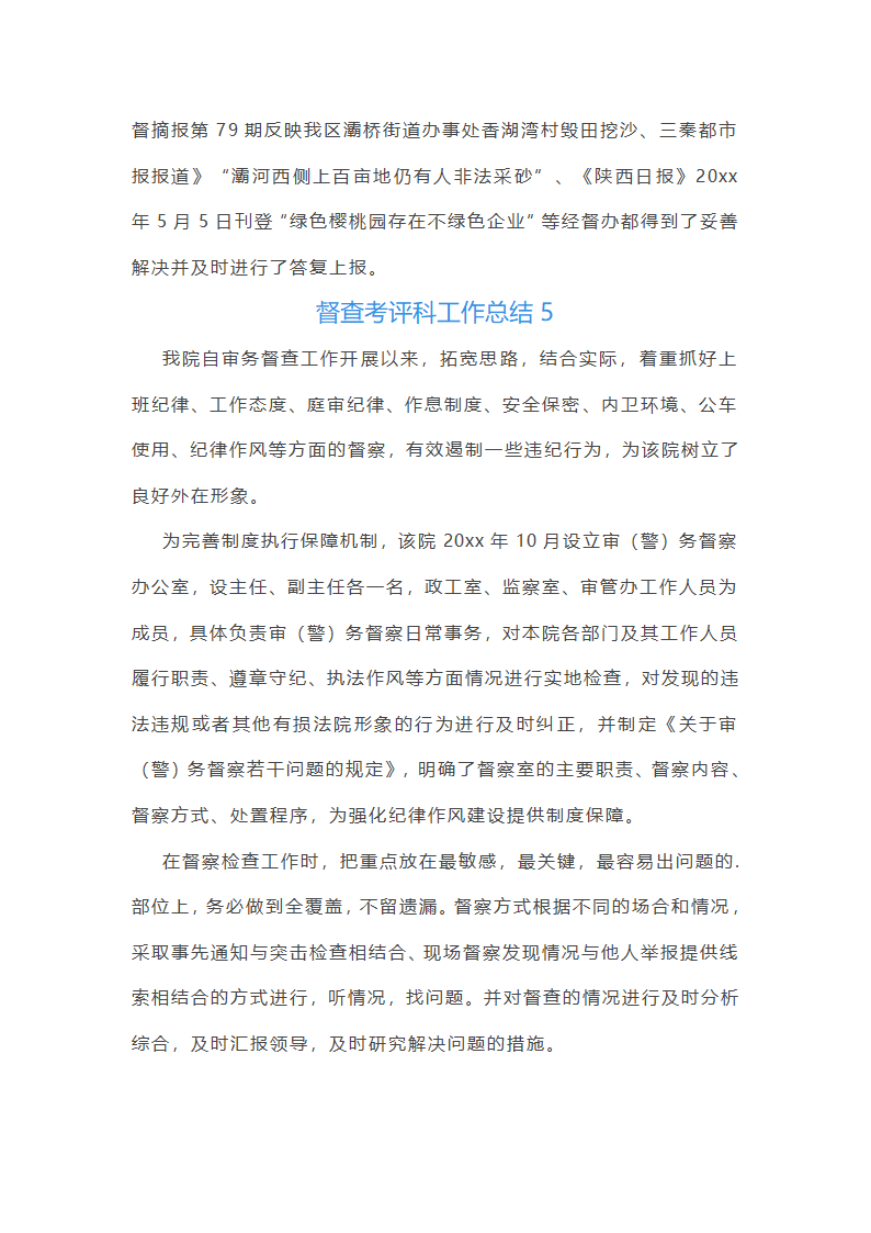 督查考评科工作总结第14页