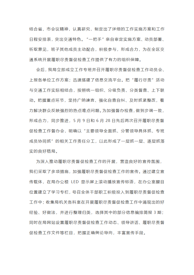 督查考评科工作总结第16页