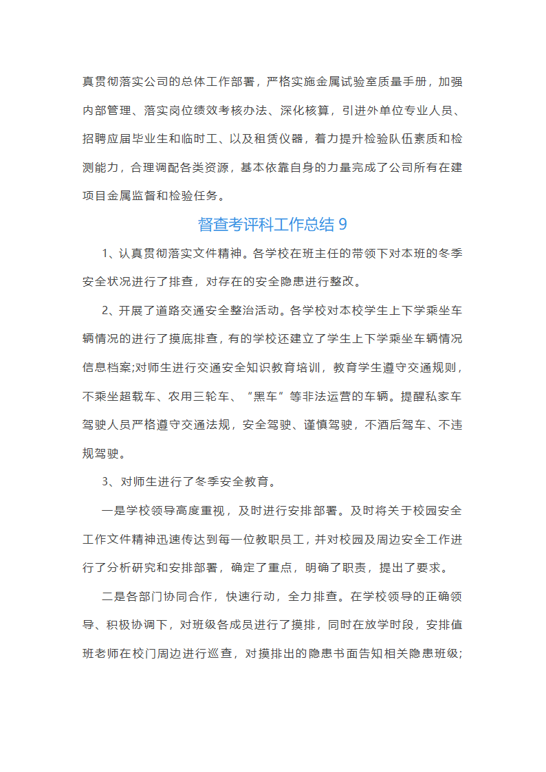 督查考评科工作总结第19页
