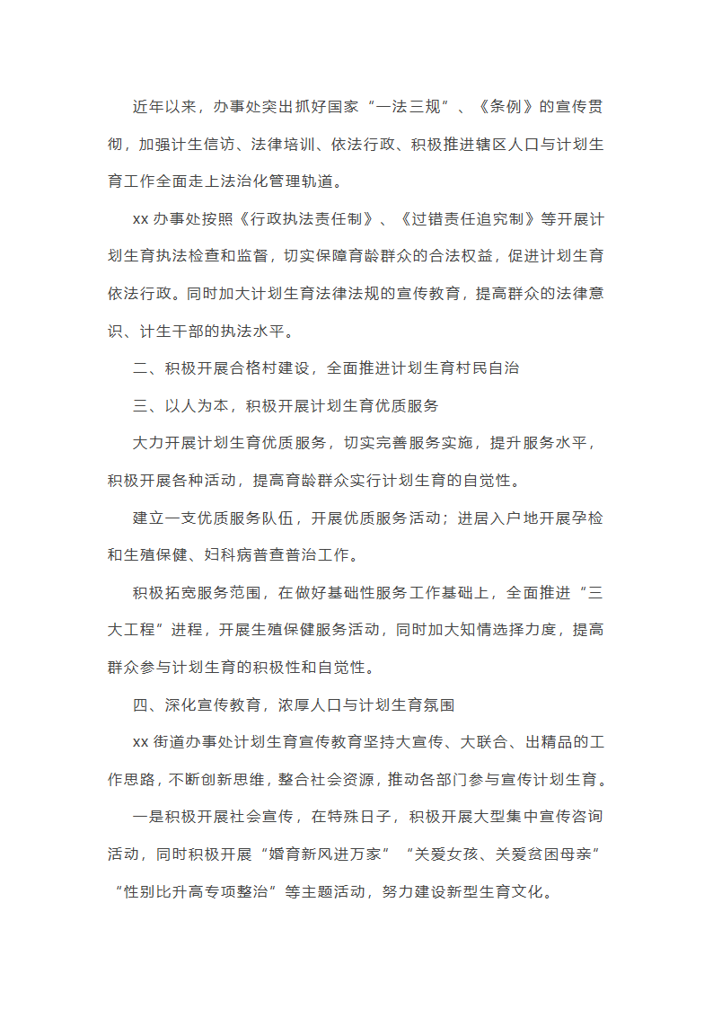 督查考评科工作总结第21页