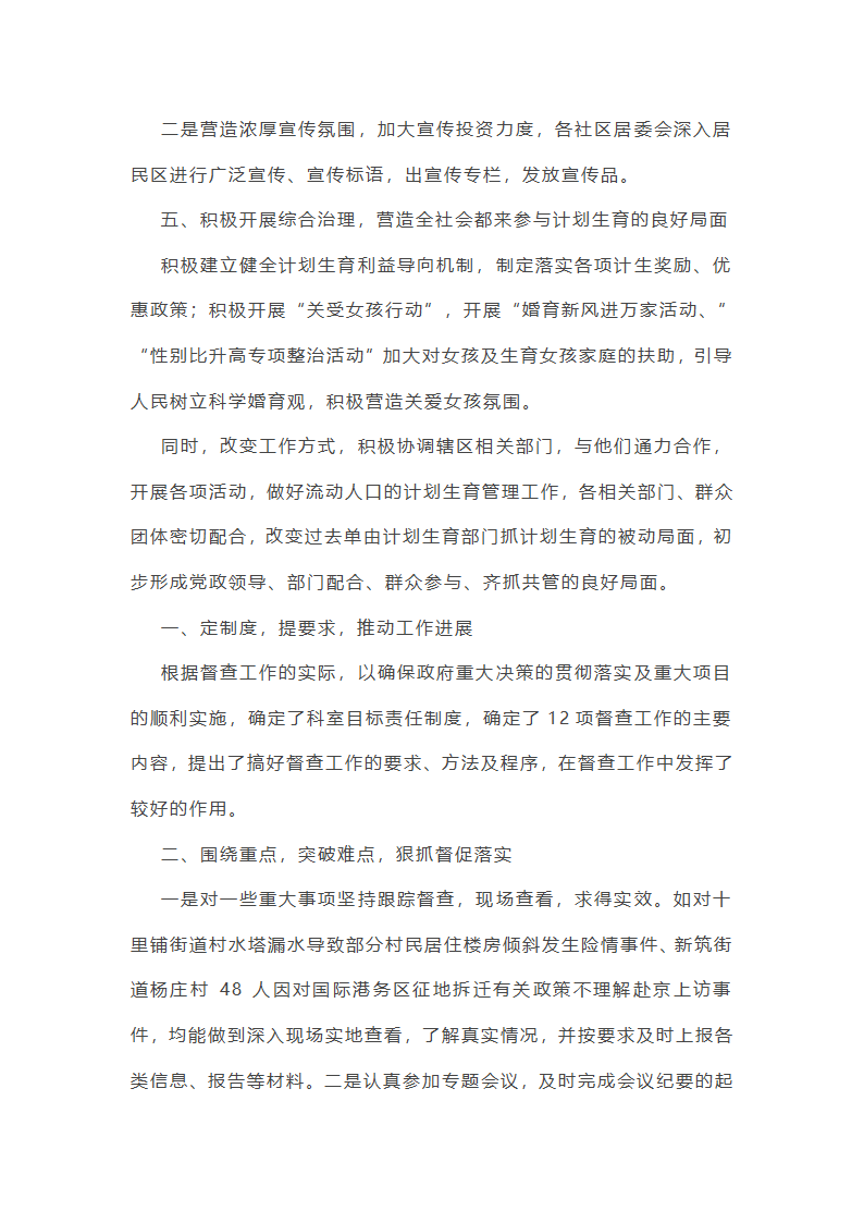 督查考评科工作总结第22页