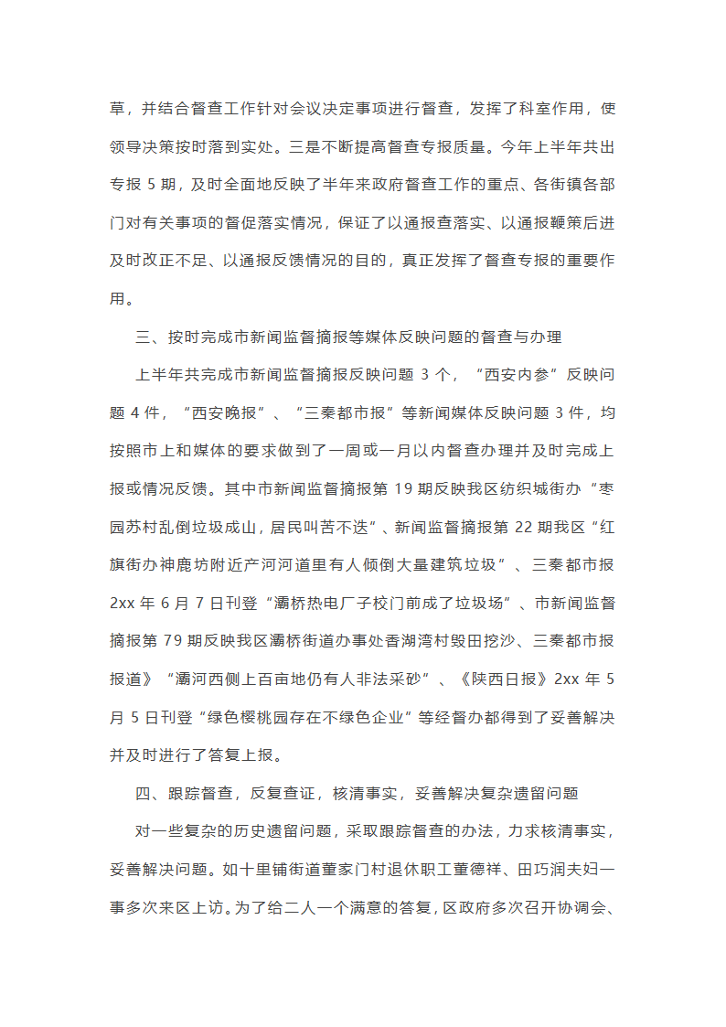 督查考评科工作总结第23页