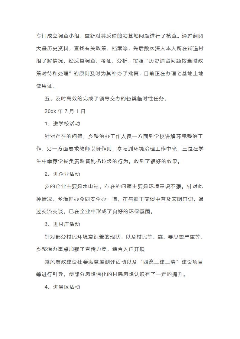 督查考评科工作总结第24页
