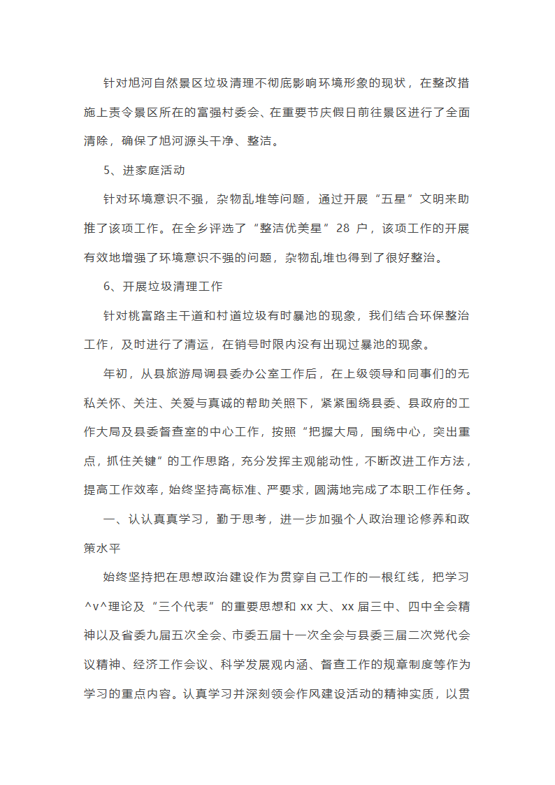 督查考评科工作总结第25页